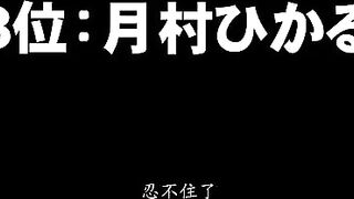 [无码]1Pondo 一本道 080918_002 2018年销量前五的女优作品整合一次看个够（1）